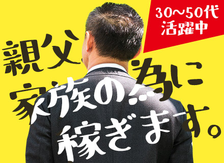 リフォーム営業★未経験歓迎★月給30万円★全員面接★30代～50代活躍中★成約率80%以上★その場で内定可