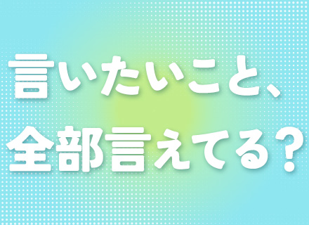 開発エンジニア【応募者全員と面接】残業10h以内★リモート案件あり★入社初日から有休付与★面接1回