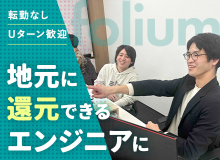 開発エンジニア◆ローコード開発◆東京本社と同待遇で地方勤務可◆転勤無◆残業20h以下