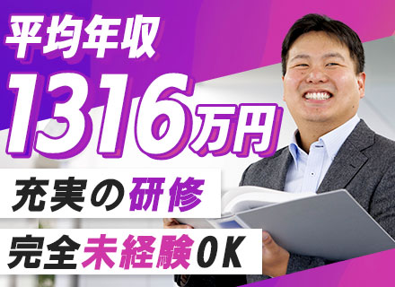 法人営業【未経験OK】◆平均年収1316万円◆業界シェアNo.1◆即決成約率80％以上の売りやすさ！