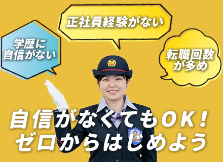 空港セキュリティ(荷物検査/巡回等)未経験OK/入社祝金15万円/月2.5万円の単身寮有/研修有/Web面接可