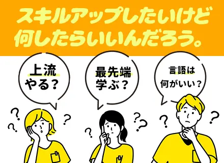 開発エンジニア/経験浅めOK/前職給与保証/フレックス・フルリモートあり/賞与平均4.3ヶ月以上