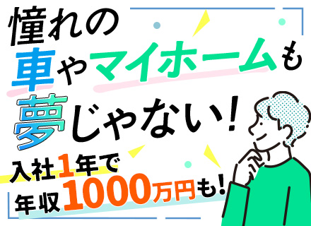 買取営業（ブランド品・貴金属など）年収1000万円も可/インセン充実/年休120日/長期休暇あり/テレアポなし