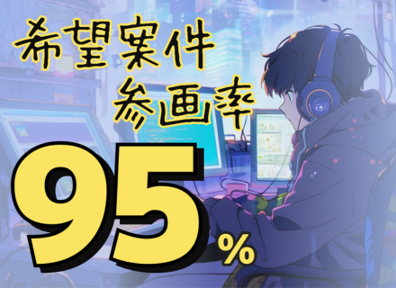 ITエンジニア◆フルリモート案件多数／地方在住エンジニア在籍／案件選択自由×高還元／経験半年からOK