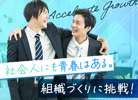 人材コーディネーター／新規立上げ*12月1月積極採用中*土日祝休*残業少*1年目の平均年収400万円超～*三宮