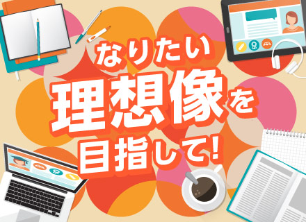 初級エンジニア／未経験大歓迎！／学歴不問／年休125日以上／15か月間の育成プログラムなど研修制度が充実！！