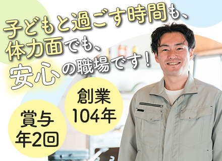 運行管理スタッフ◆未経験OK◆設立40年以上の安定基盤◆30代～50代活躍中！◆住宅手当・家族手当あり