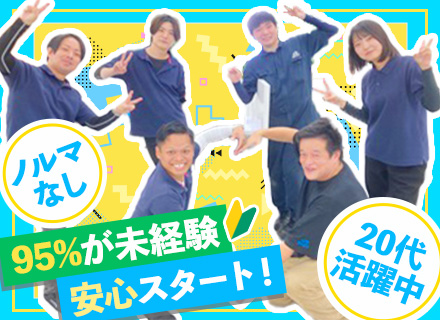 カーライフアドバイザー★反響のみ★未経験歓迎★転勤/残業/ノルマなし★1年目の年収例450万円★賞与最大年6回