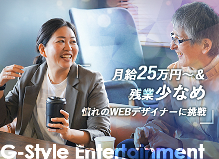 【WEBデザイナー】年休129日～／充実研修／残業10h以下／未経験もOK／仲間と切磋琢磨して成長