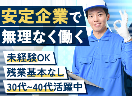 生産管理◎未経験OK◎業界シェア90％以上◎年間休日120日◎月給30万円も可◎転勤なし◎大手企業と取引