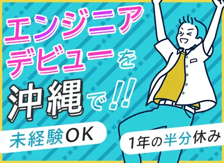 セキュリティエンジニア｜未経験歓迎*年間休日180日*基本残業なし*4勤4休制*合否不問で資格取得費用補助