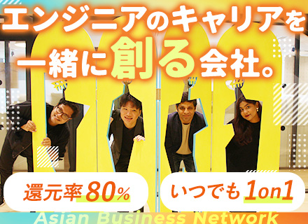 開発エンジニア◆案件選択制/フルリモートあり/一次請け案件メイン/平均年齢28歳/月給下限30万円～