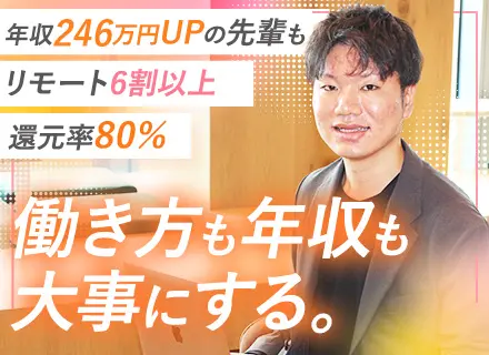 開発エンジニア◆還元率80％/一次請け案件メイン/案件選択制/賞与年3回/残業10h程度/20代活躍中