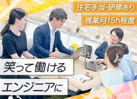 開発エンジニア◆残業月15h/リモート併用可/賞与年5.4ヶ月分実績あり/入社3ヶ月で有休付与