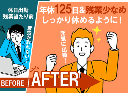 企画営業/完全週休2日制（土日祝休み）/5日以上の連休取得可/夏季休暇あり/月残業平均20h以下/未経験OK