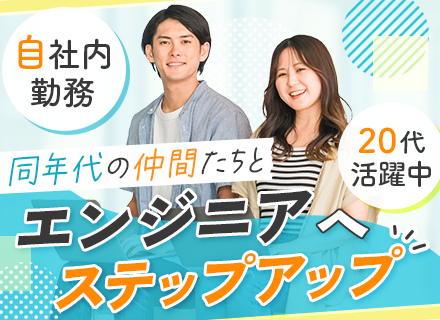 カスタマーエンジニア*未経験OK*リモート有*残業13h程*長期休暇あり*月給25万円～＋賞与年2回