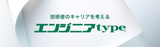 エンジニアtype