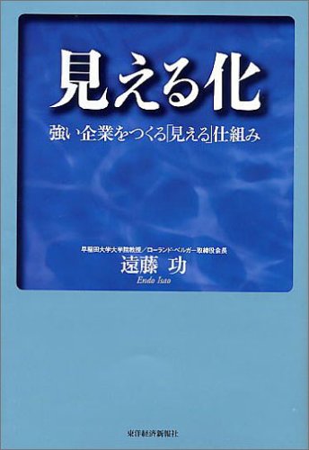 正しい「見える化」できてますか？組織を変えるために本当にすべきこと
