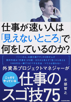 「パソコンよりも紙」「メールは短く」--今すぐできる仕事を速くする簡単スゴ技７５