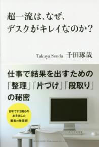 デスクがきれいだとチャンスが訪れる？「整理」「片付け」「段取り」で仕事のパフォーマンスを上げる方法