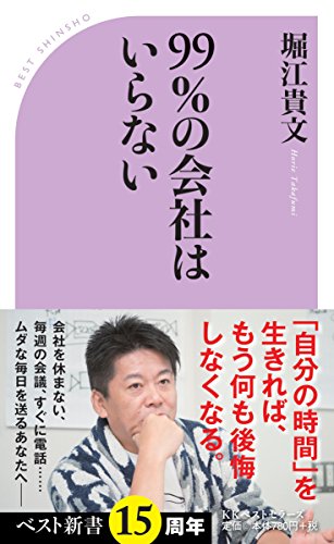 「体調が悪くても出社する」、「会議は決まりだから出席する」って変じゃない? 会社の矛盾を感じたら読む本