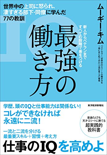 「グローバルエリートは見た! 」の著者がビジネスパーソンに送る“一流になれる”働き方の指南書『最強の働き方』