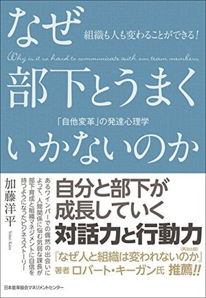 部下との関係を良くするには？成人発達理論に基づく個人と組織の成長のヒント