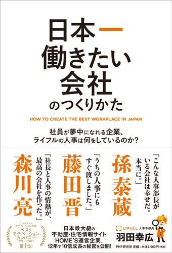 「最も社員のモチベーションが高い企業」に学ぶホワイト企業の作り方