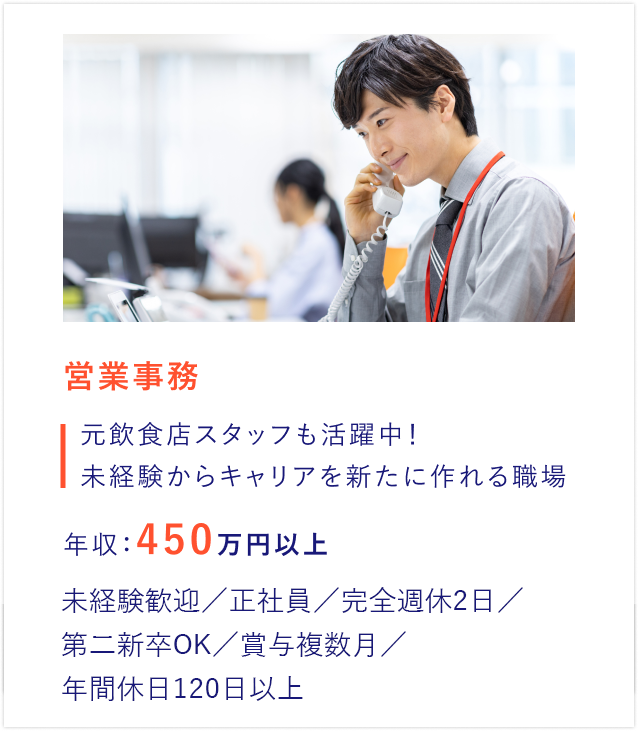 営業事務