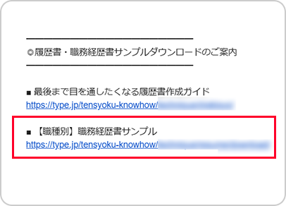 職務別の職務経歴書