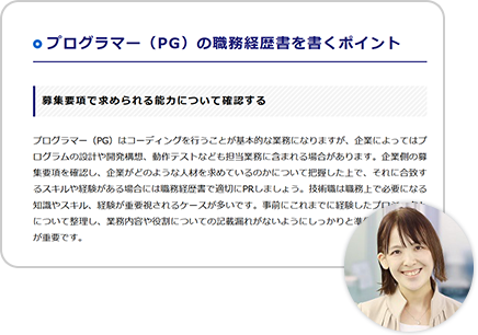 職務別の職務経歴書