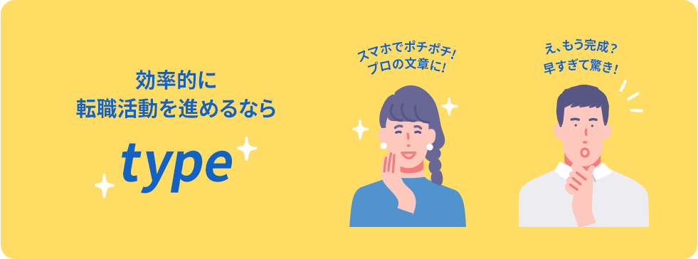 職務別の職務経歴書