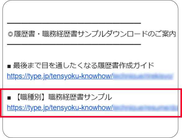 職務別の職務経歴書