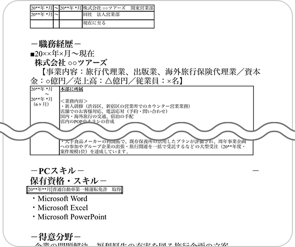 職務別の職務経歴書