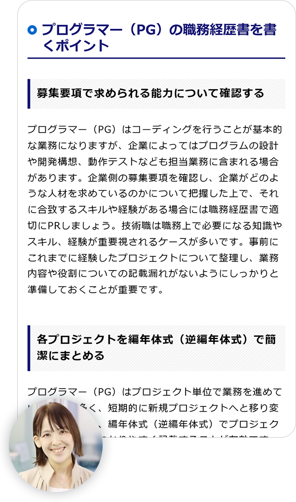 職務別の職務経歴書