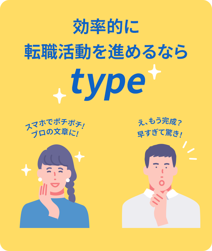 職務別の職務経歴書