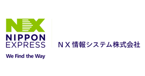 NX情報システム
