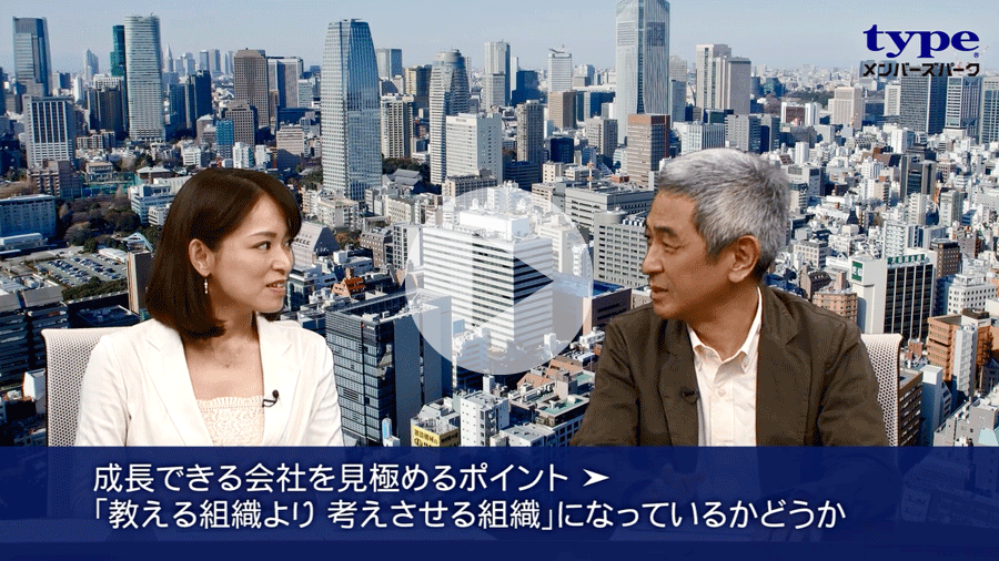 成長できる会社の見極め方-私たちのキャリア入門第６回