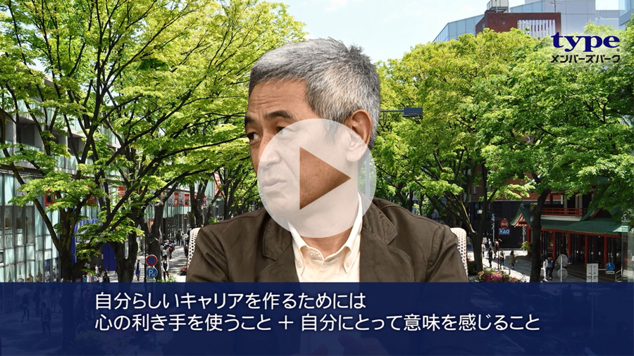 幸せになれる仕事観-私たちのキャリア入門第９回