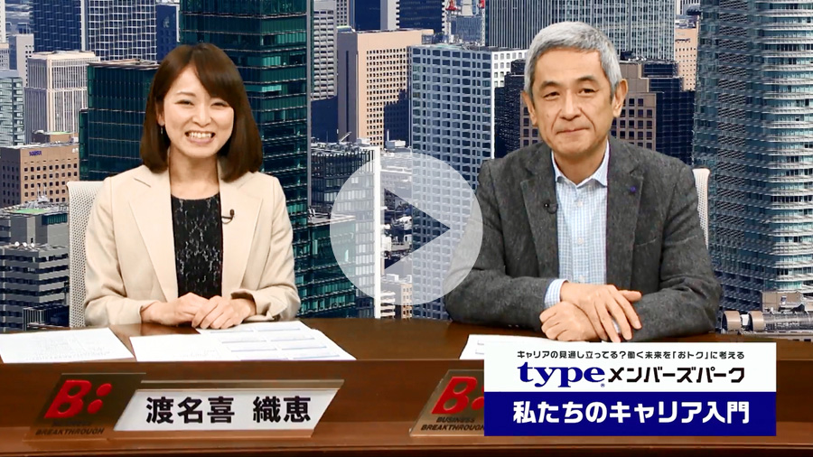 長く活躍し続けるために必要な力-私たちのキャリア入門第11回