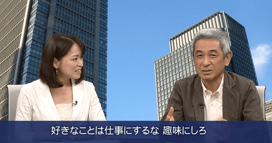 「好きを仕事に」は間違い？-私たちのキャリア入門第４回