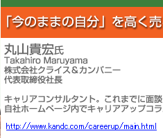 「今のままの自分」を高く売る技術