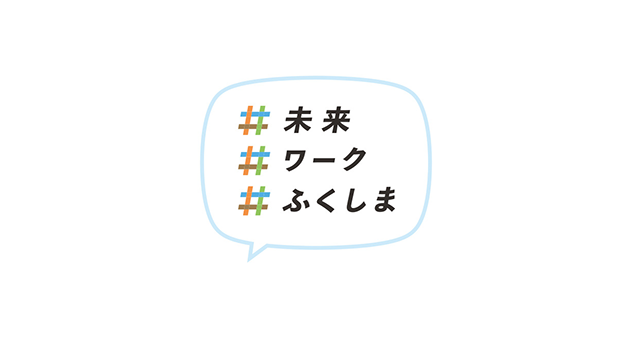 ふくしま12市町村移住支援コーナー