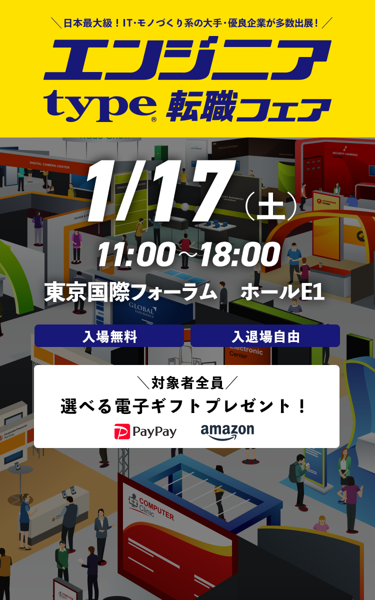 1/17（土）11:00～18:00 東京国際フォーラム　ホールE1／有楽町