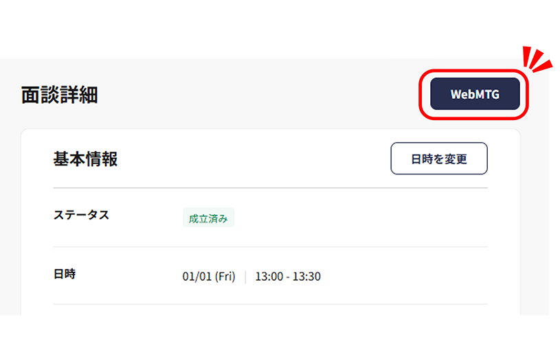 WebMTGボタン_対象