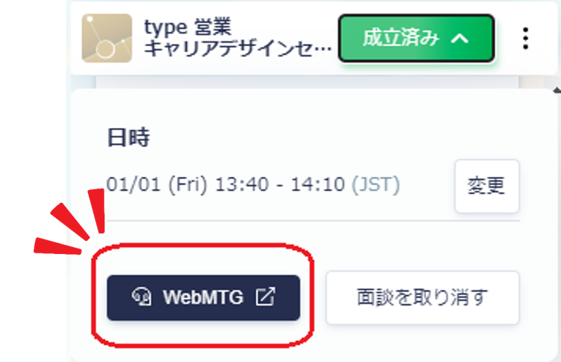 WebMTGボタン