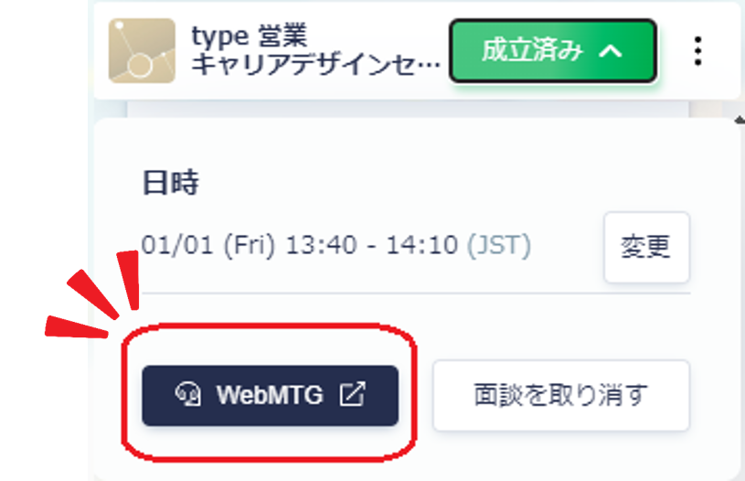 WebMTGボタン_対象