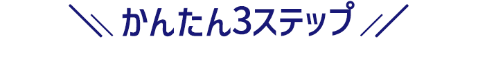 登録＆診断スタート