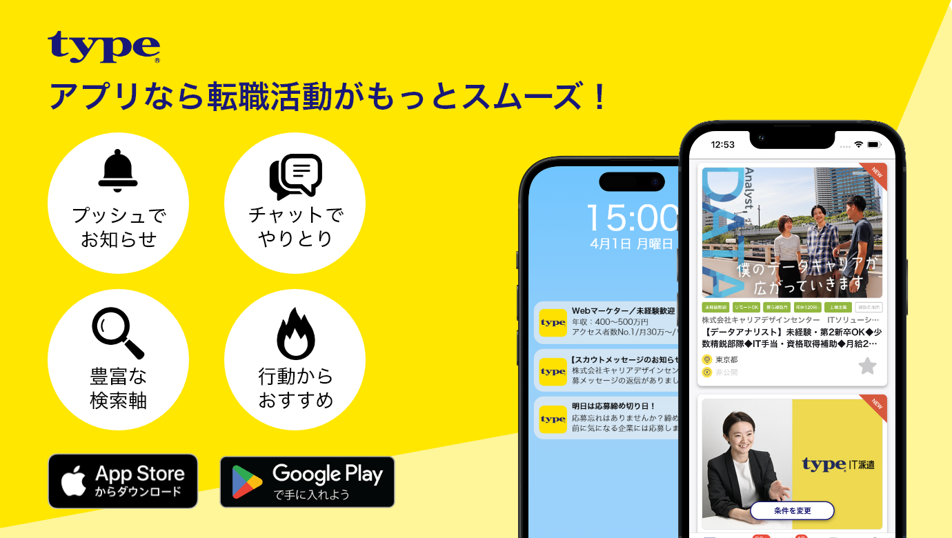 転職ならtype－アクセス者数No.1の転職サイト