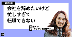 忙しすぎて転職できない40代に、澤円が教える“サボる勇気”の効能とキャリア再起動のヒント エンジニアtype | 転職type”